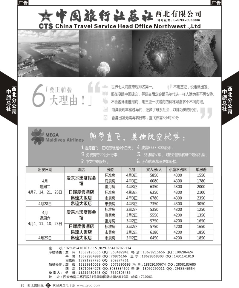 b黑086  中旅总社西北公司-帕劳4月计划