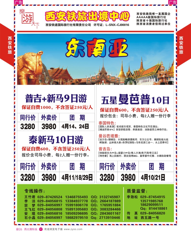 r彩026  西铁国旅-乐游天下-巴厘岛最新计划  ｛05857｝