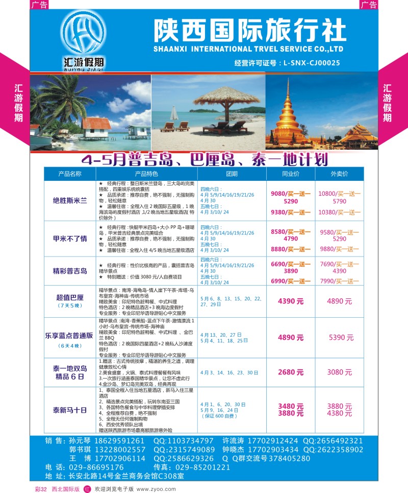 r彩032  汇游假期-巴厘岛，普吉岛4-5月计划