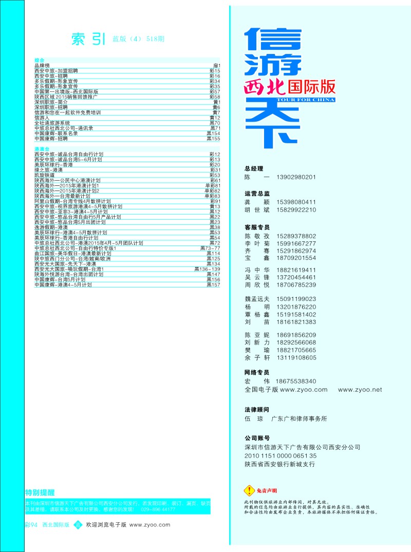 b彩094  目录四（通讯录）