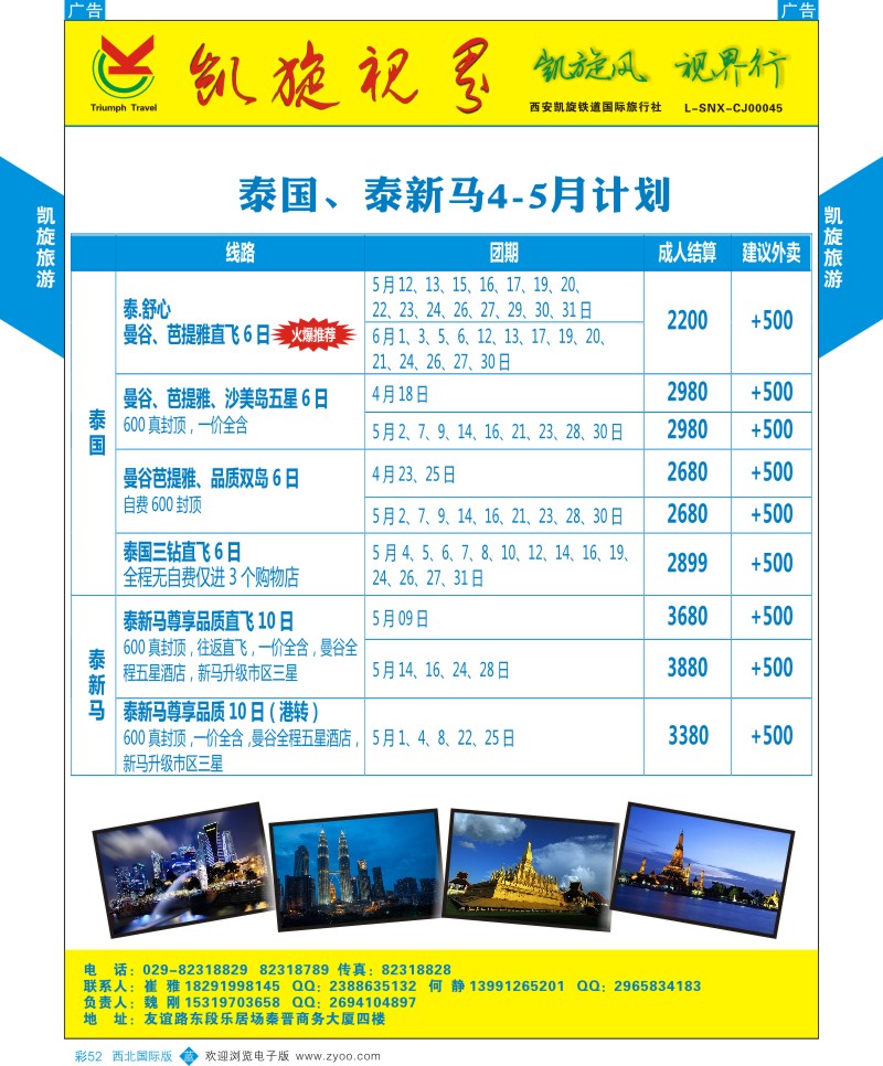 b彩052  凯旋铁道