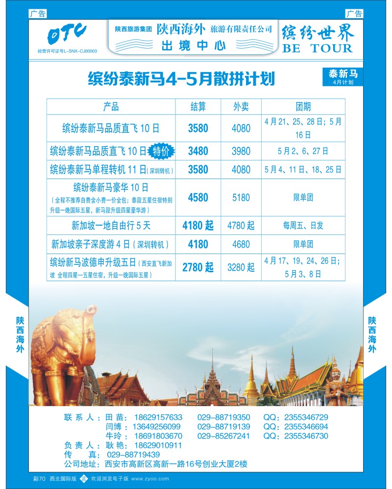 b彩070  陕西海外—泰新马散拼计划