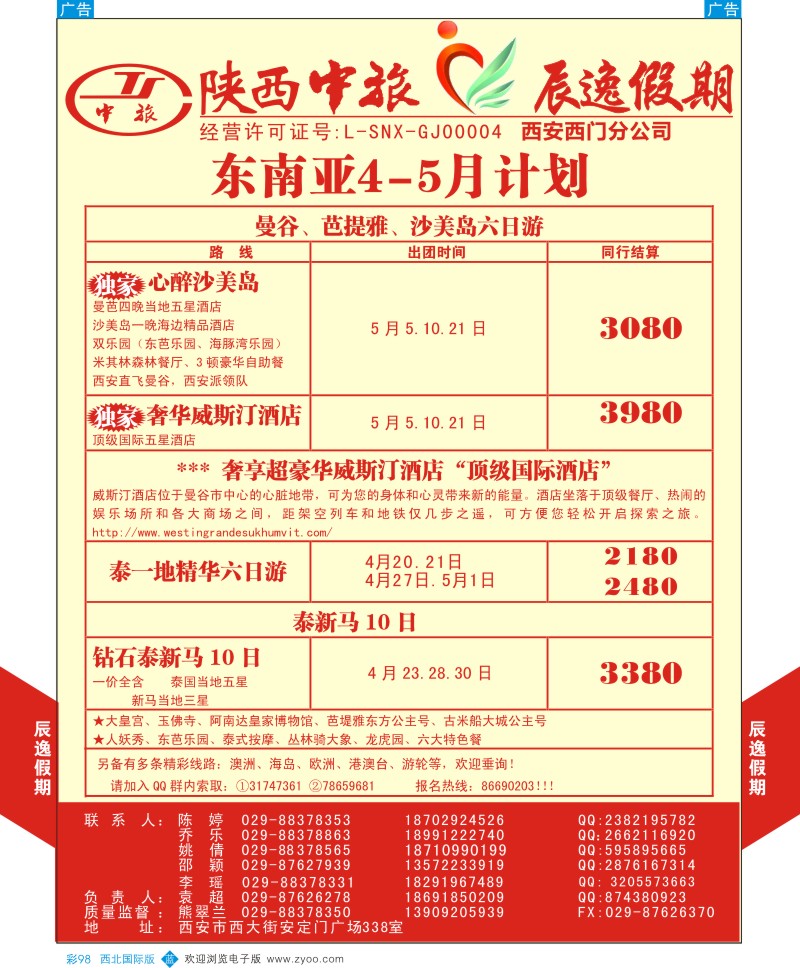 b彩098  辰逸假期-东南亚2015年出团计划