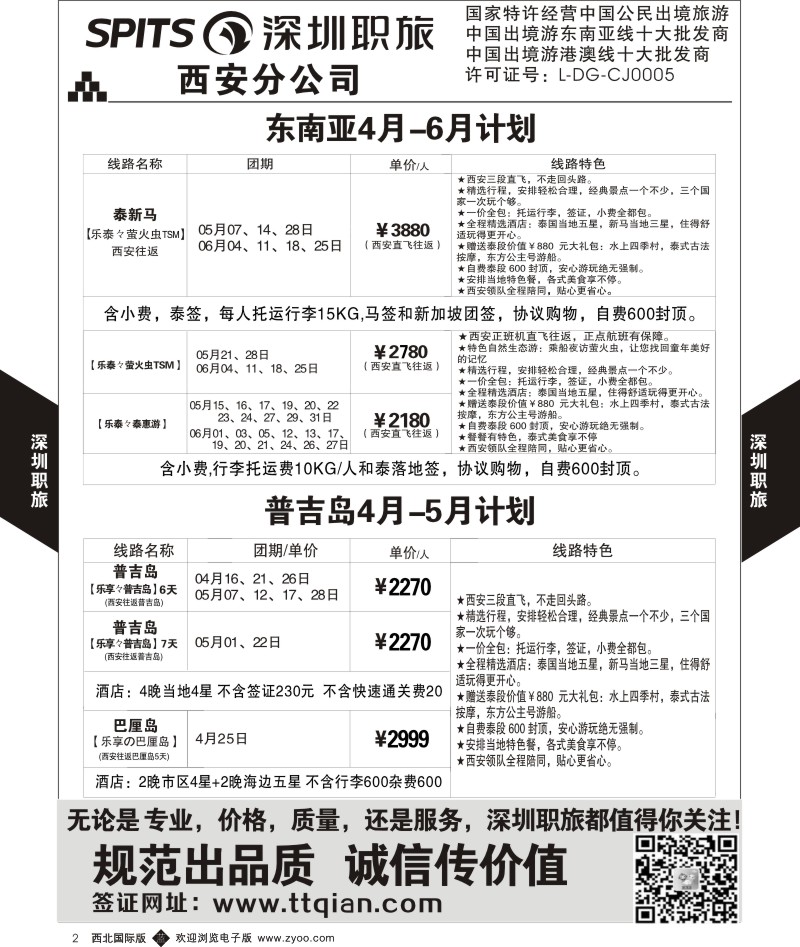 b黄002  深圳职旅-东南亚出团计划  