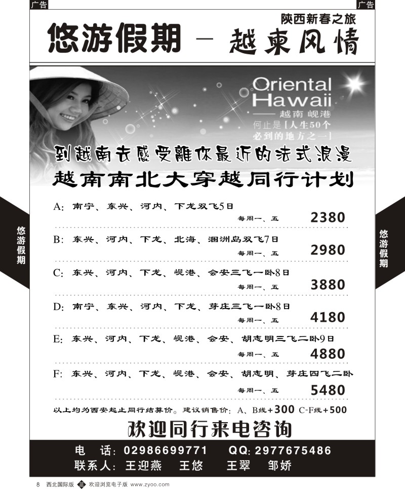 b黄008  悠游假期-越南、柬埔寨