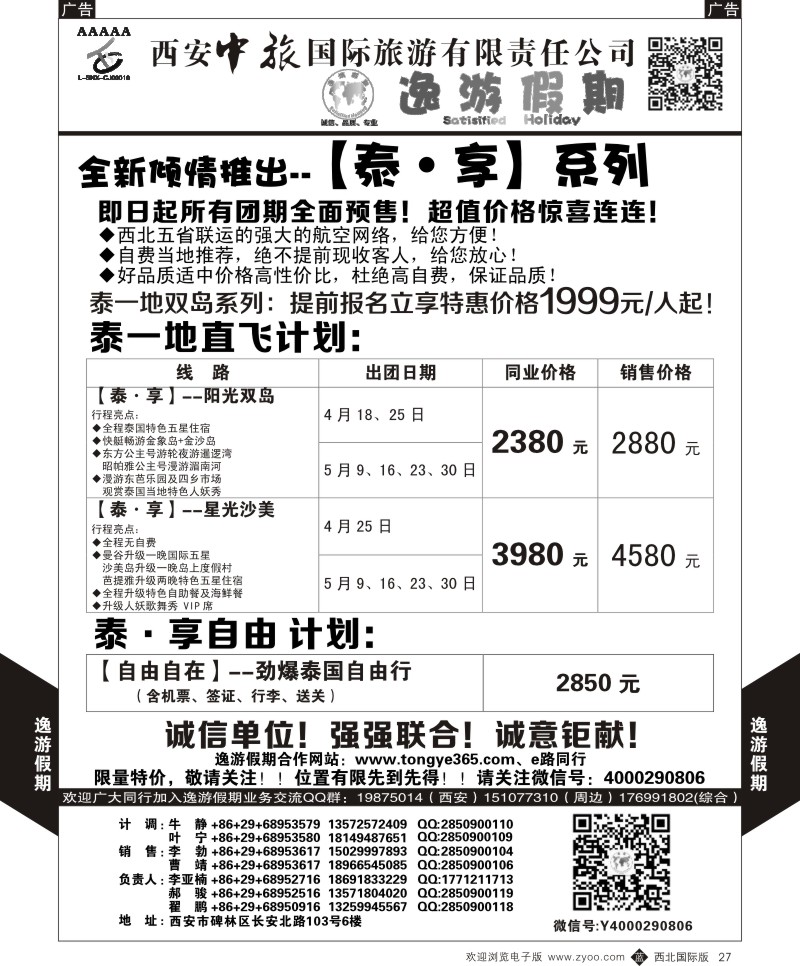 b黑027  逸游假期-泰一地  ｛05775｝