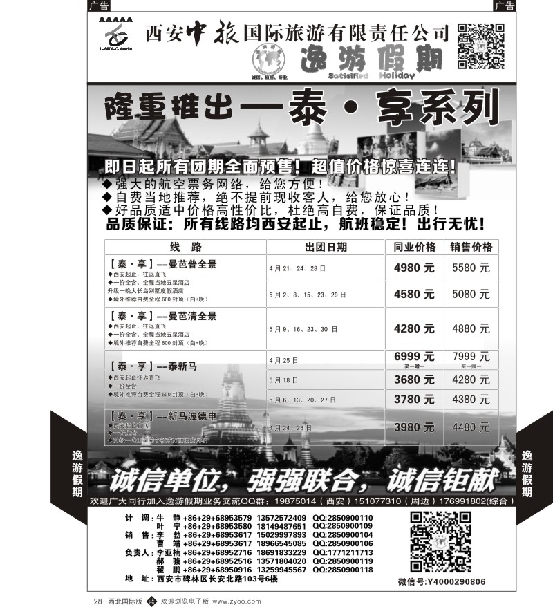 b黑028  逸游假期-泰国深度游  ｛05775｝