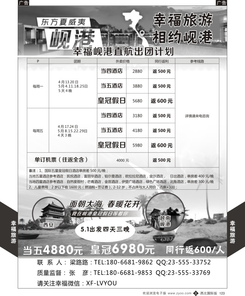 b黑123  幸福旅游-岘港2015年4月计划