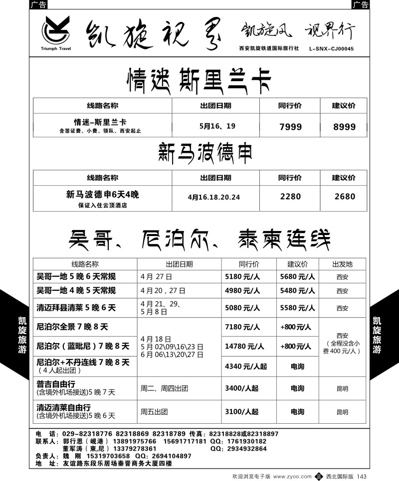 b黑143  凯旋铁道
