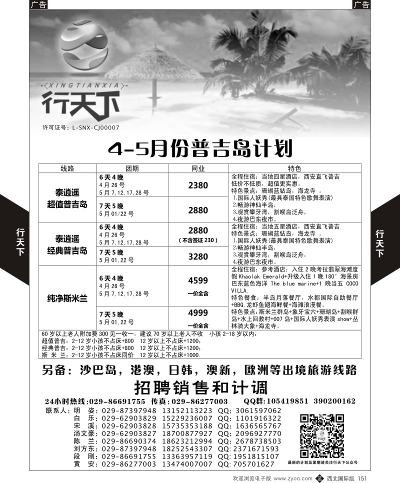 b黑151  行天下-东南亚