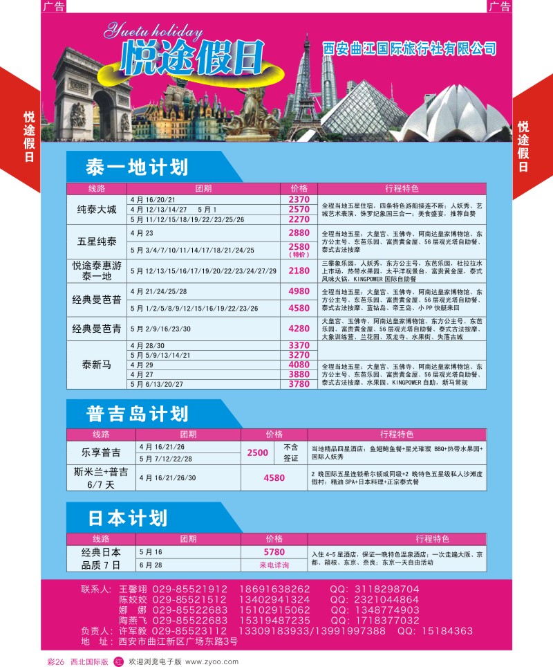 r彩026  悦途假日-东南亚