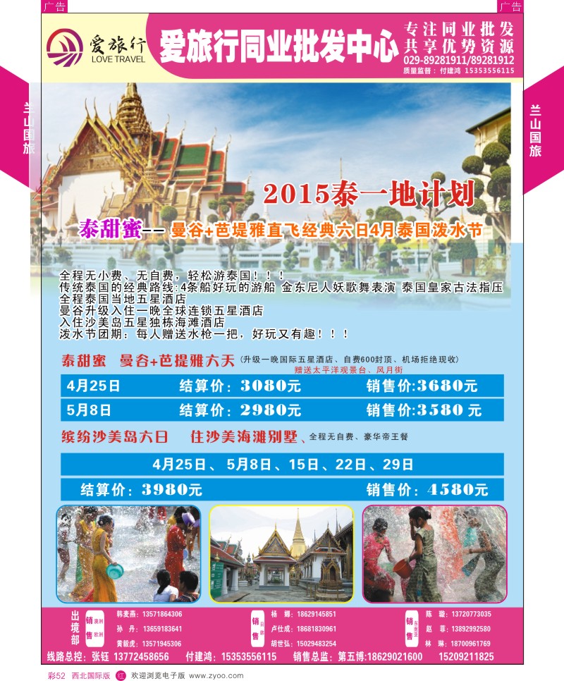r彩052  兰山国旅-泰一地计划  