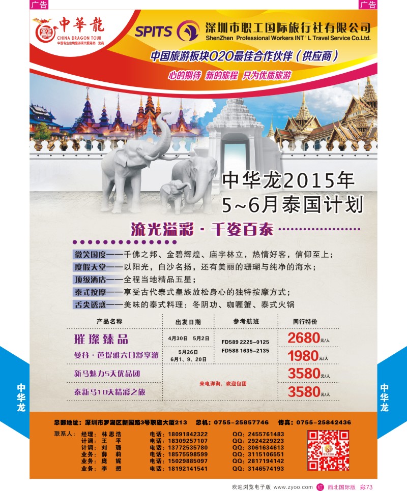 r彩073  中华龙-泰国计划