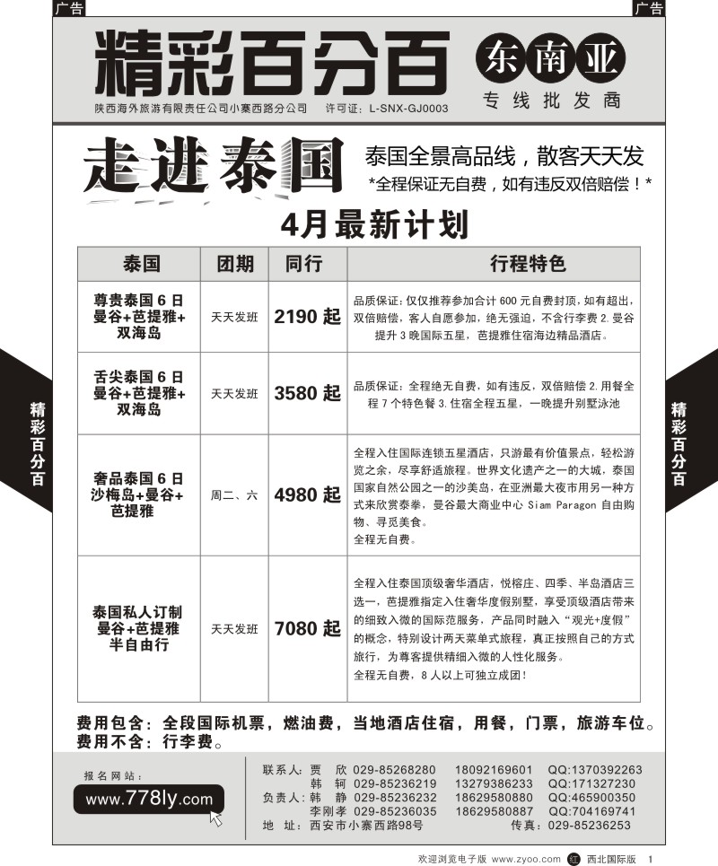 r黄001  精彩百分百-泰国散客天天发  