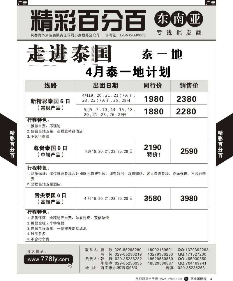r黄003  精彩百分百-泰一地  