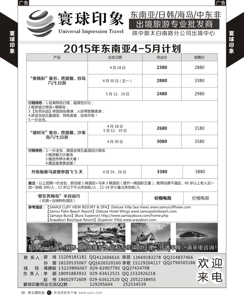 r黄020  寰球印象-2015年东南亚4-5月计划