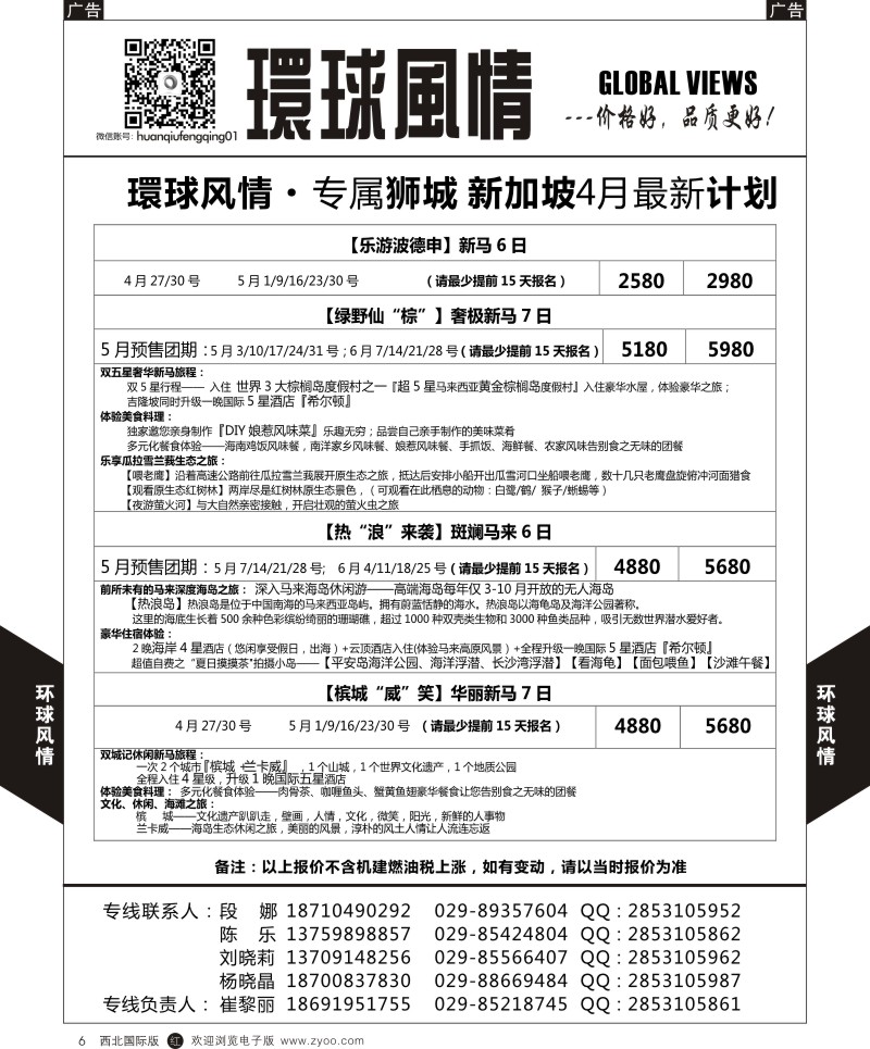 r黑006  环球风情新马深度计划2