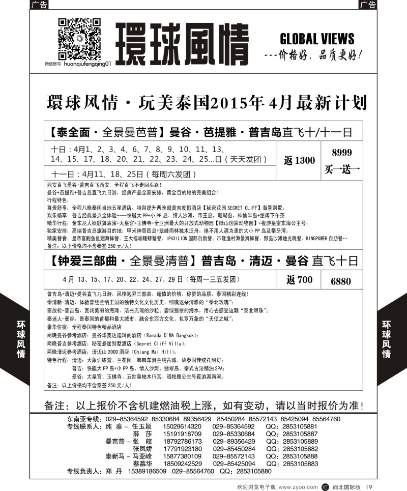 r黑019  环球风情东南亚2