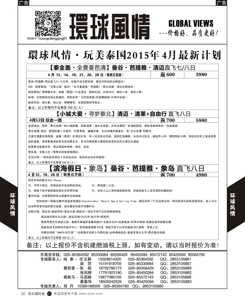 r黑020  环球风情东南亚3