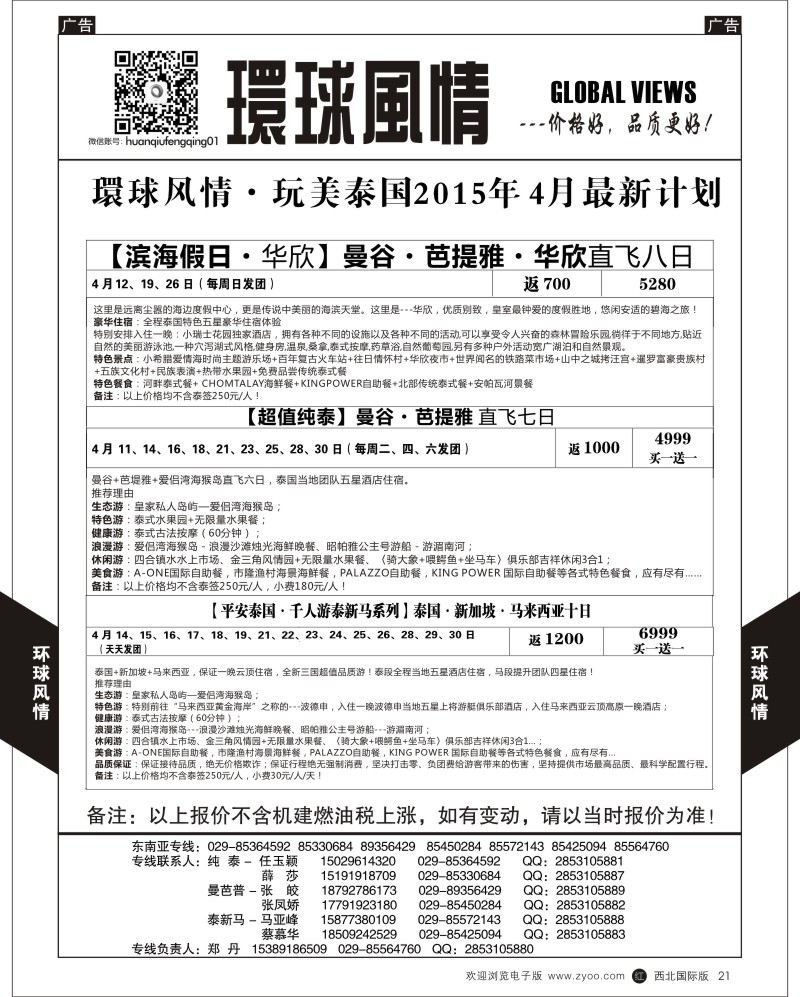 r黑021  环球风情东南亚4