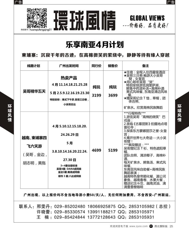 r黑023  环球风情乐享南亚2