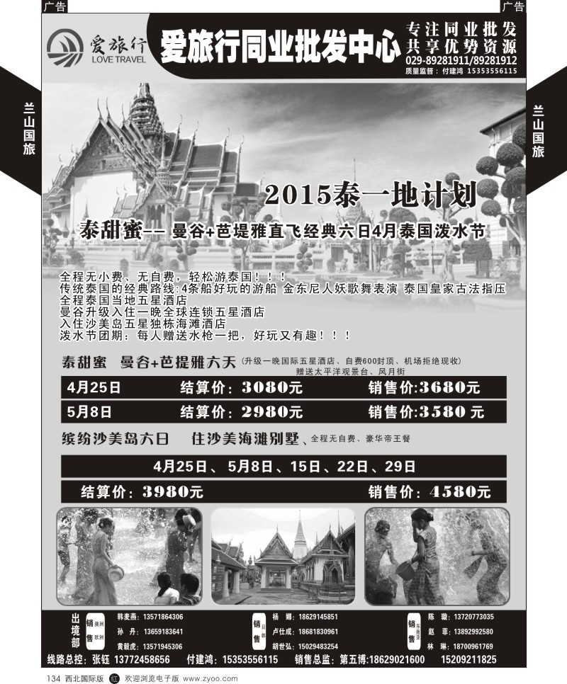 r黑134  兰山国旅-泰一地计划  