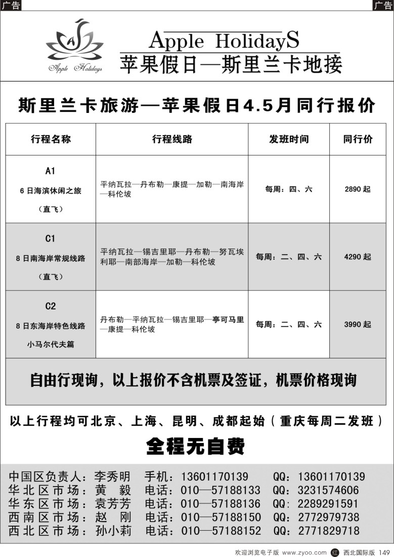 r黑149  斯里兰卡地接-苹果假日