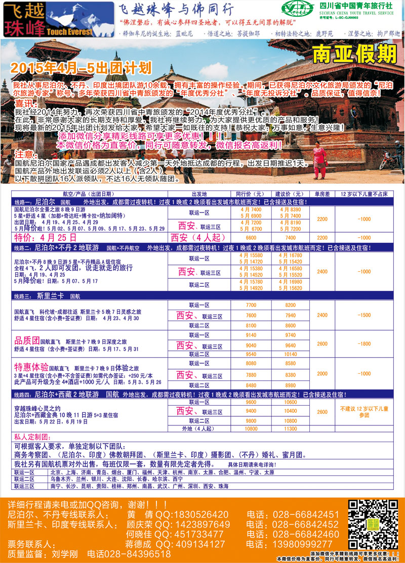 四川省中青旅-双林分社-南亚假期