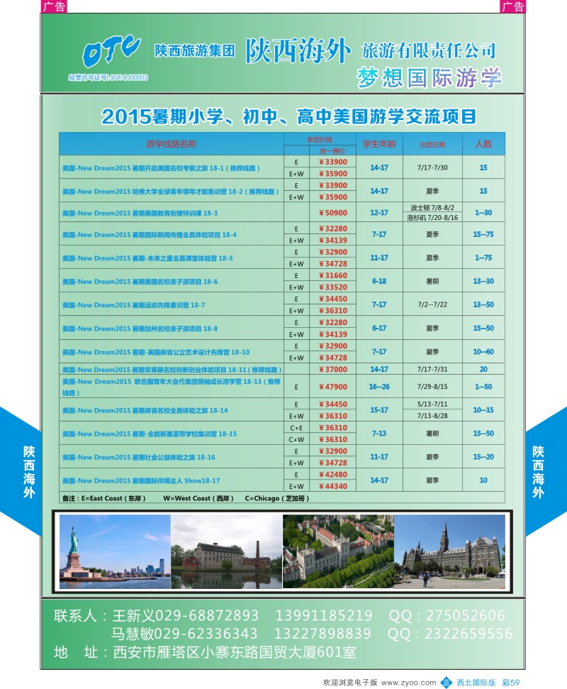 b彩059  陕西海外OTC-梦想国际游学