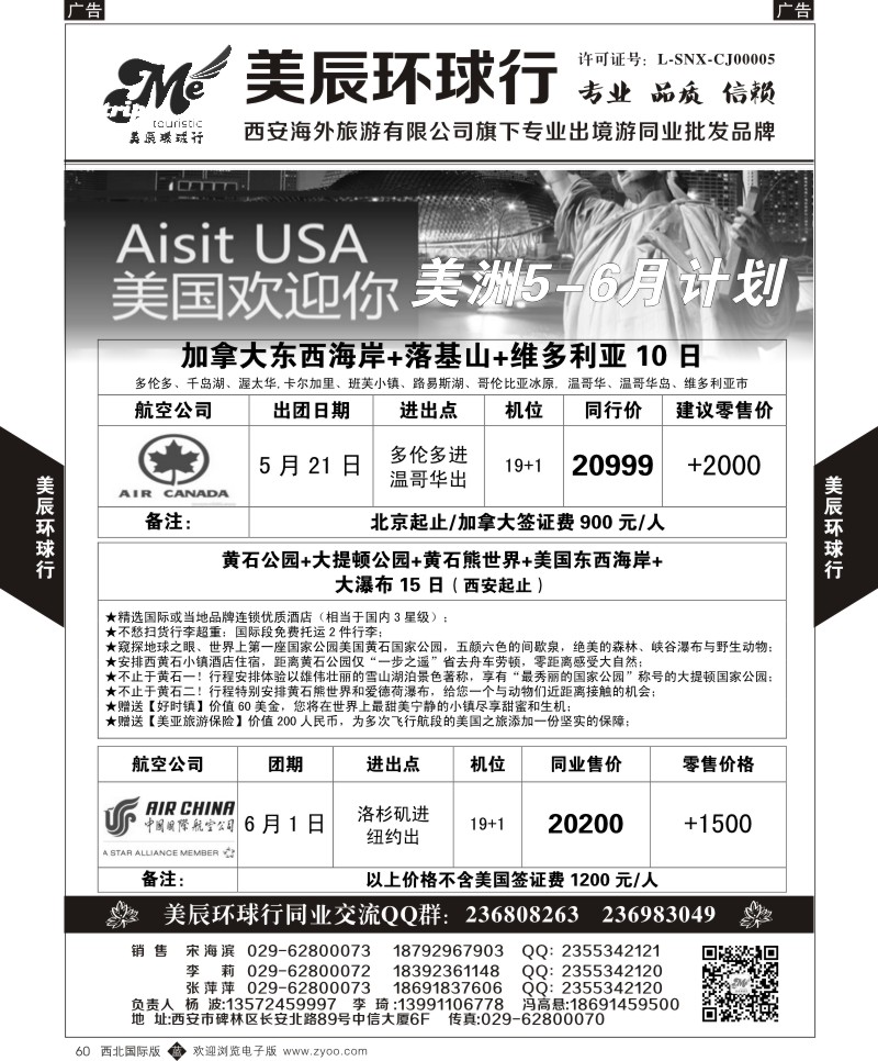 b黑060  美辰环球行-美国2  ｛05878｝