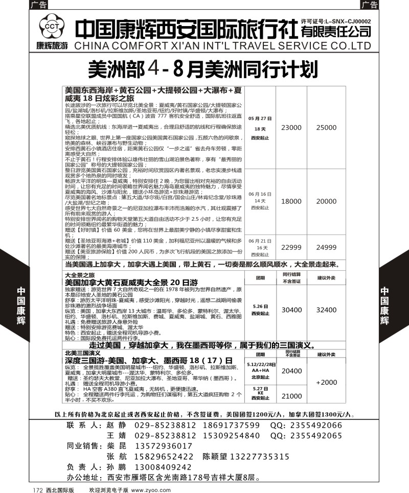 b黑172  康辉美洲部5-8月美洲计划3