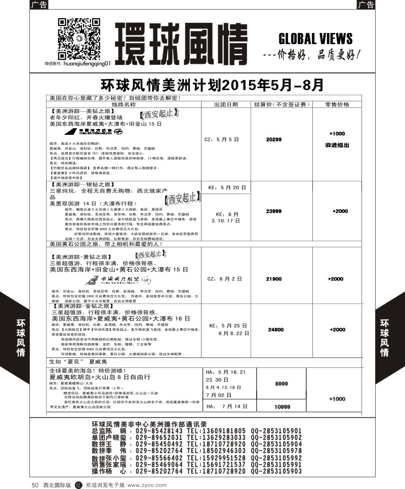 r黑050  环球风情美洲计划2