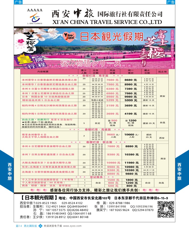b彩014  西安中旅-日本最新计划