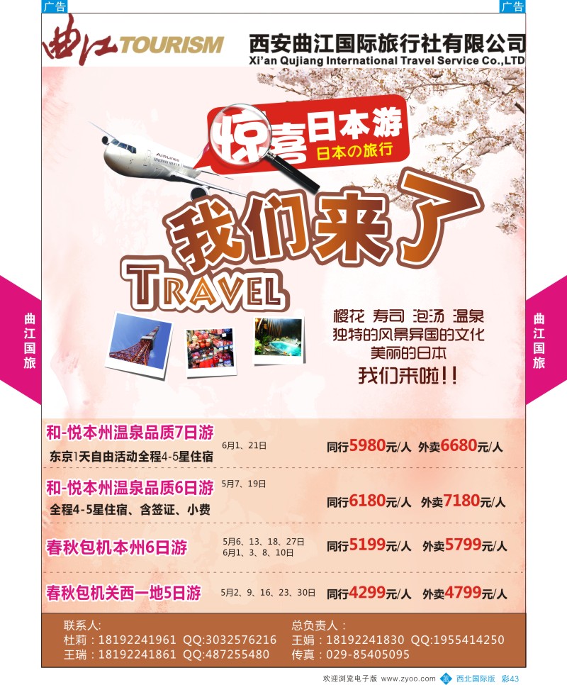 b彩043  西安曲江国际旅行社