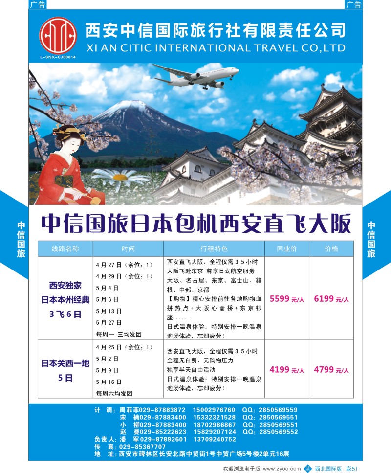 b彩051  中信国旅-日本包机