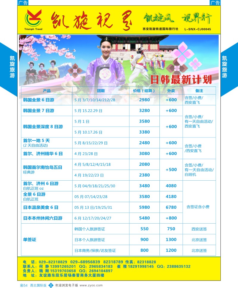 b彩054  凯旋铁道