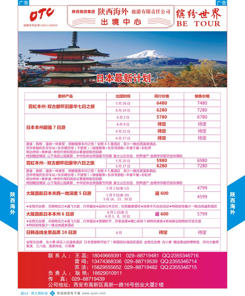 b彩064  陕西海外—公民中心日本计划