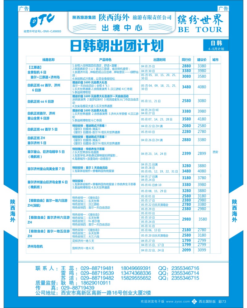 b彩073  陕西海外-日韩团计划