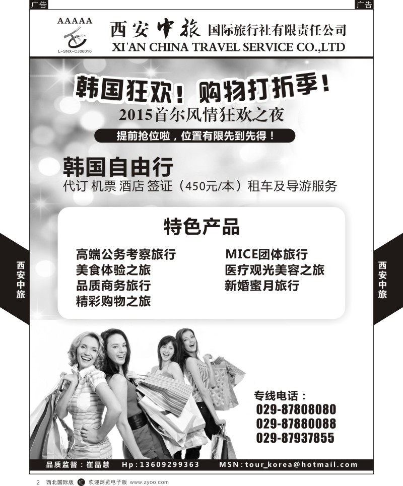 b黑002  西安中旅-韩国购物计划  