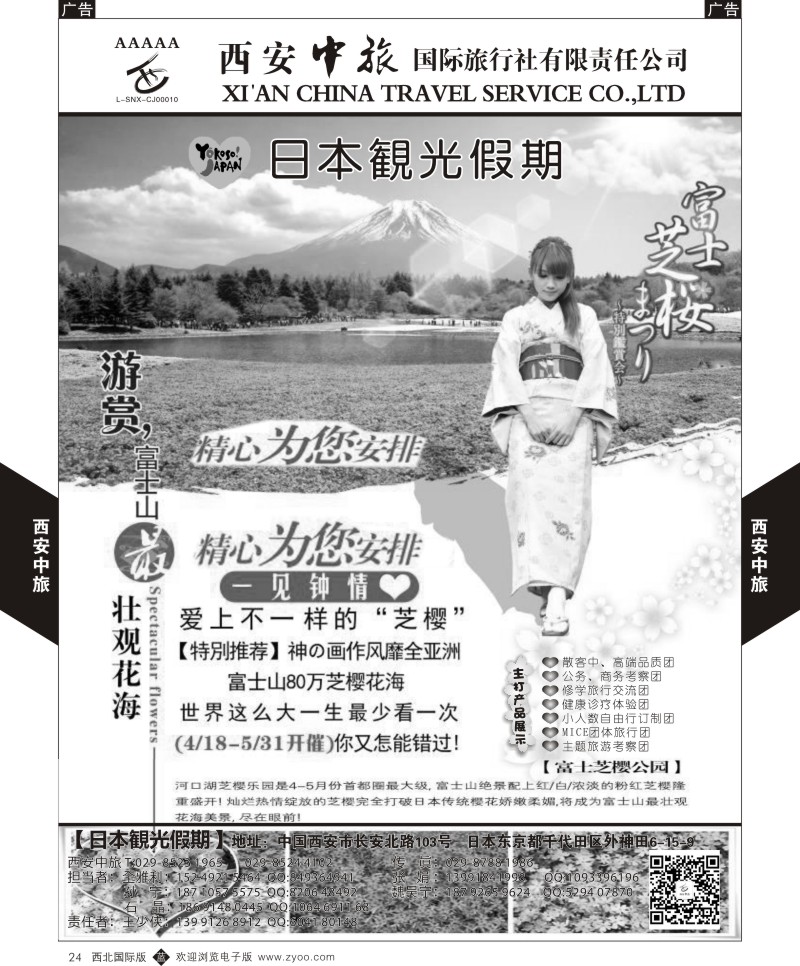 b黑024  西安中旅-日本1-日本樱之物语  