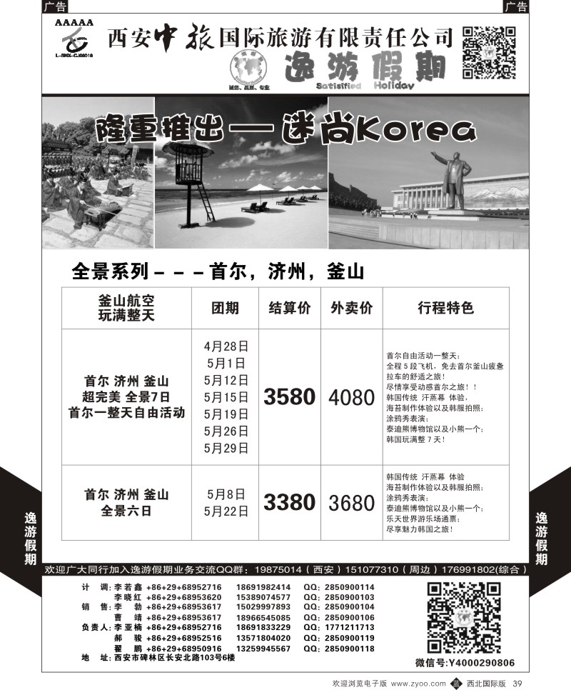 b黑039  逸游假期-韩国1  ｛05775｝