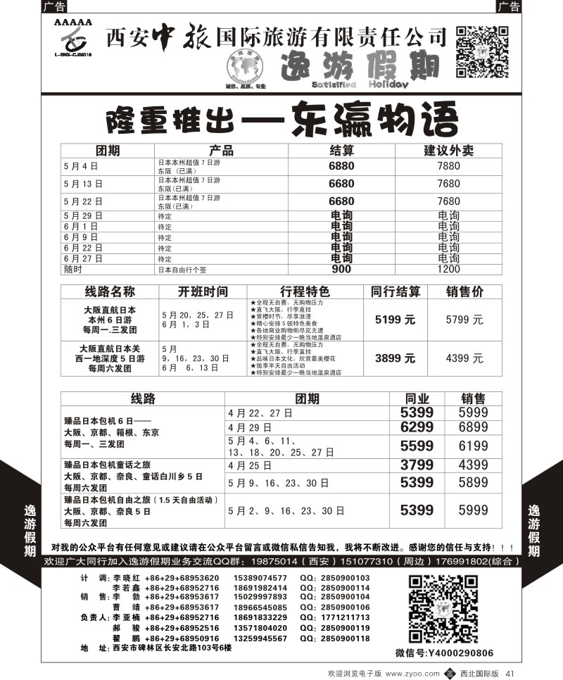 b黑041  逸游假期-日本  ｛05775｝