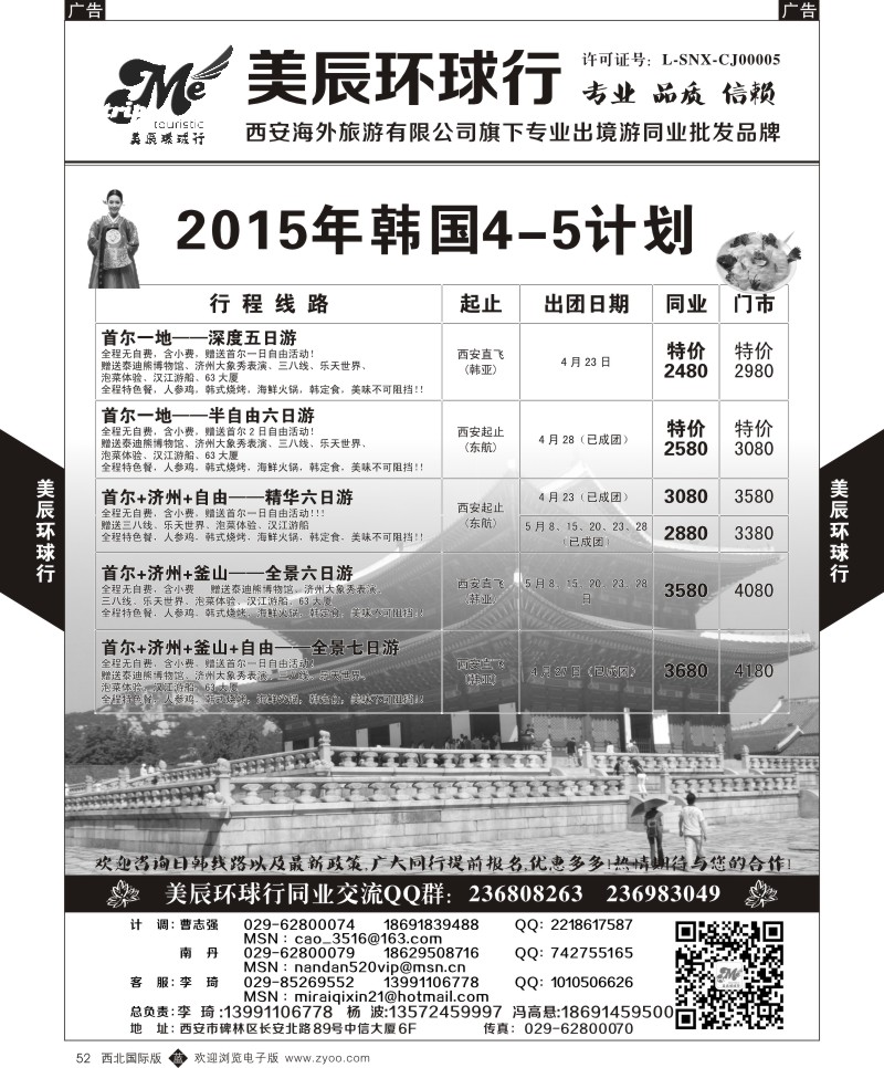 b黑052  美辰环球行-韩国计划  ｛05878｝