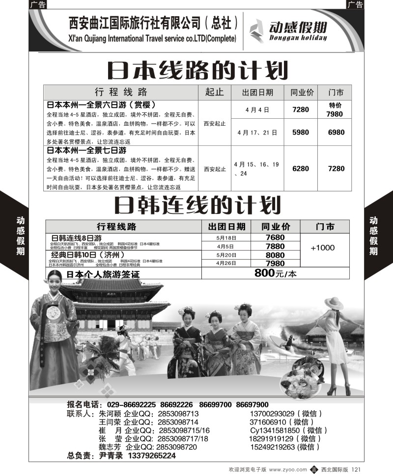 b黑121  曲江国旅-动感假期-韩国 最新计划