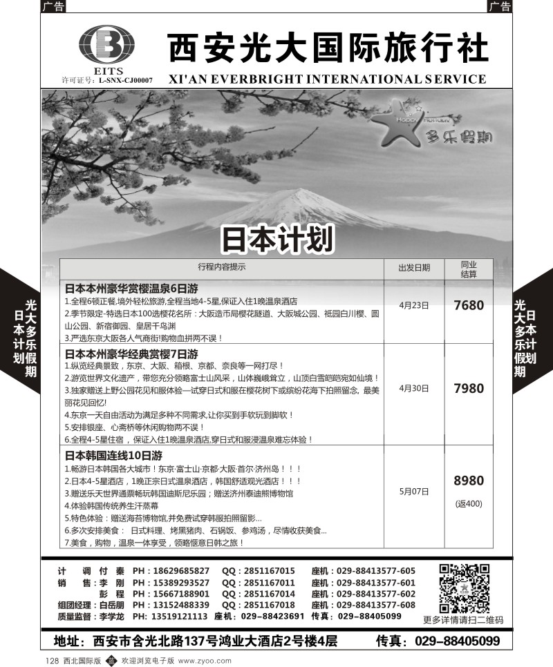 b黑128  多乐假期-日本  ｛05802｝