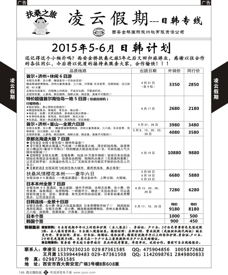 b黑146  凌云假期