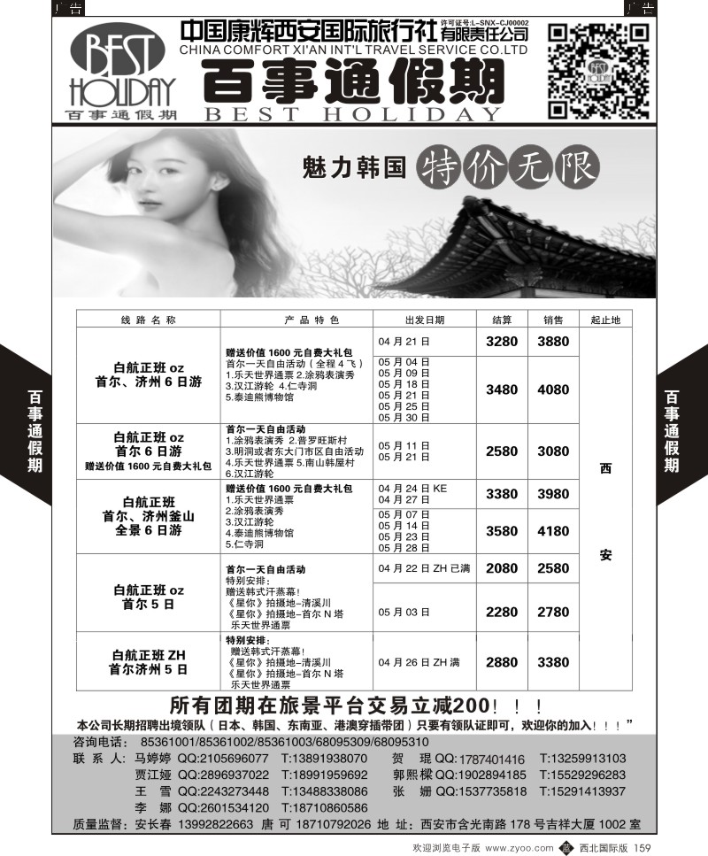 b黑159  百事通假期-日韩计划  ｛05790｝