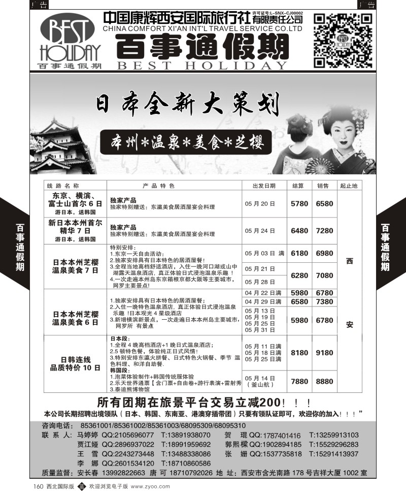 b黑160  百事通假期-日韩计划  ｛05790｝