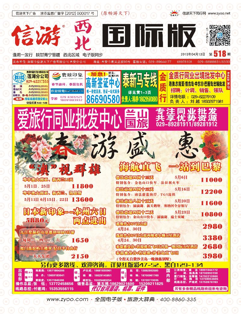 r000  封面  兰山旅游