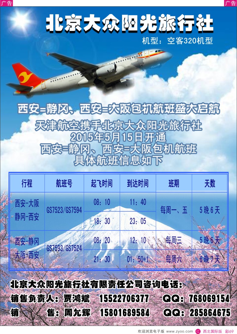r彩069  北京大众阳光旅行社